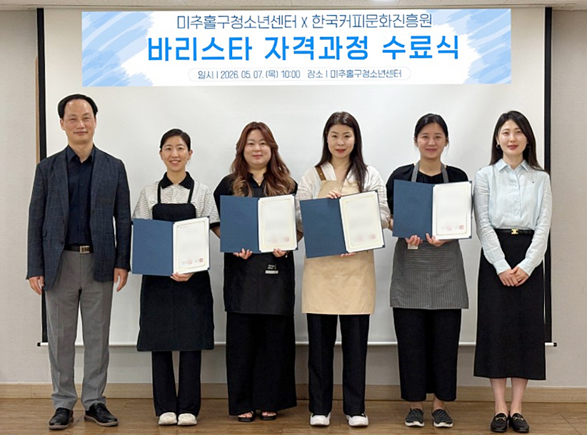 미추홀구청소년센터, ‘커피 바리스타 1급 과정’ 성황리 마무리