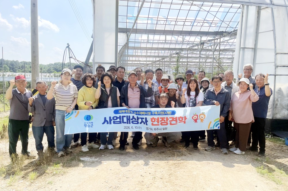 미래형 과수 재배의 답을 찾다! 청송군, 사과 스마트하우스 사업대상자 현장견학 실시