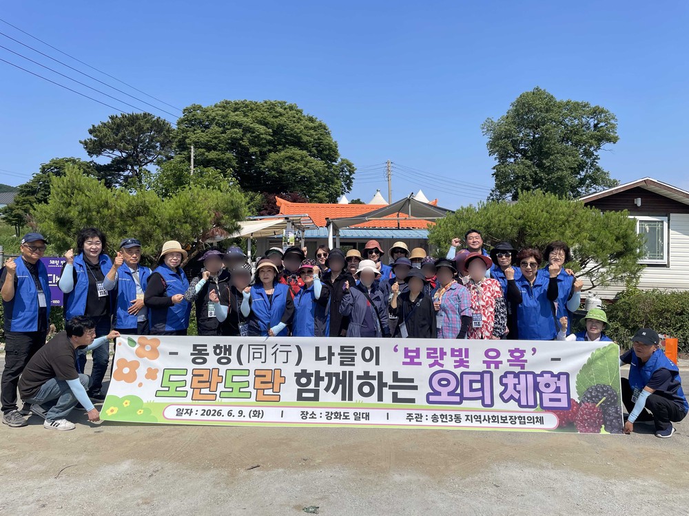 인천 동구 송현3동 지역사회보장협의체, 어르신과 함께하는 오디체험 동행나들이 성료