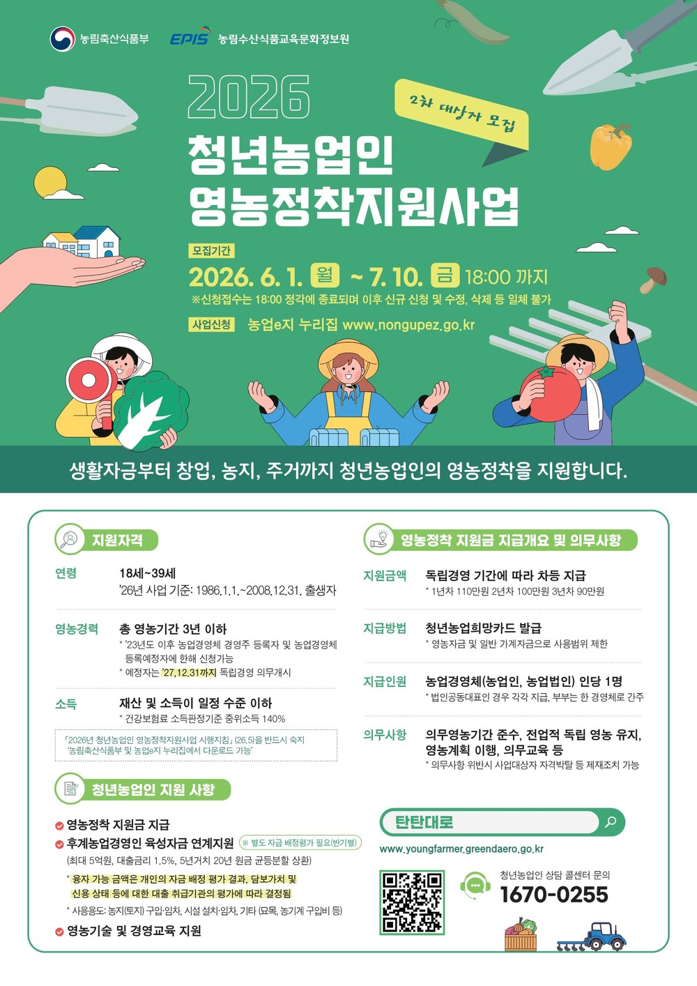 오산시, 청년농업인 영농정착지원사업 2차 대상자 모집