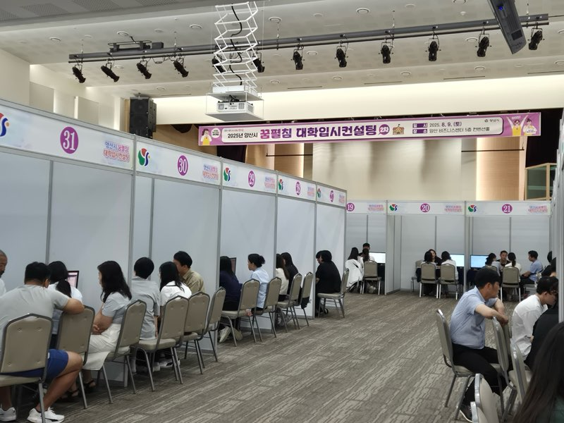 양산시, 2026 꿈펼침 대학입시 컨설팅 (1차) 개최