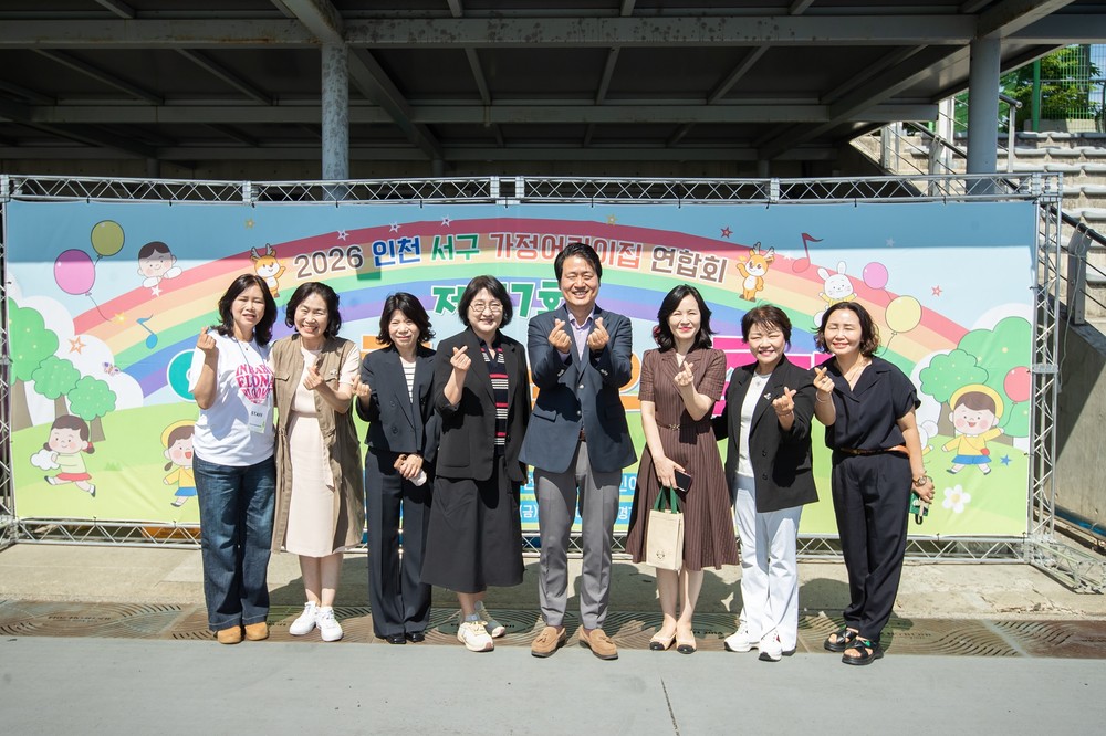 인천 서구, 마음들이 모여 하나되는 아기천사들의 축제...가정어린이집연합회 행사 개최