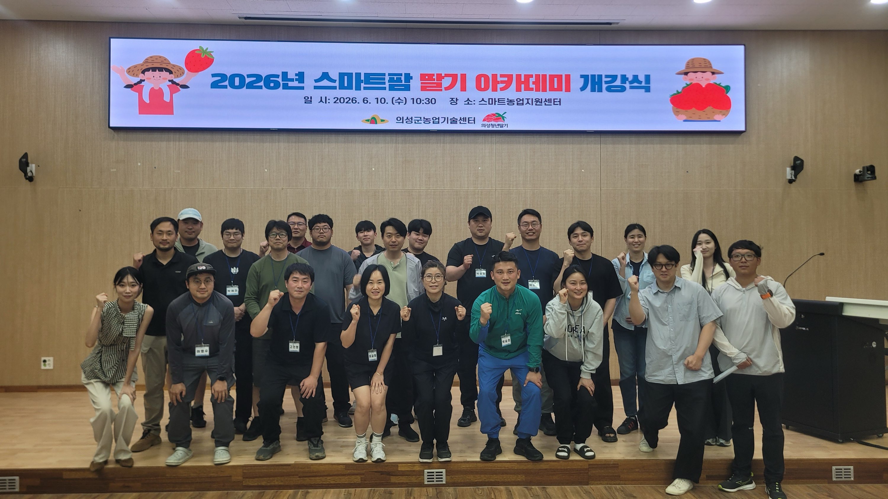 의성군, 스마트팜 딸기 아카데미 8기 개강