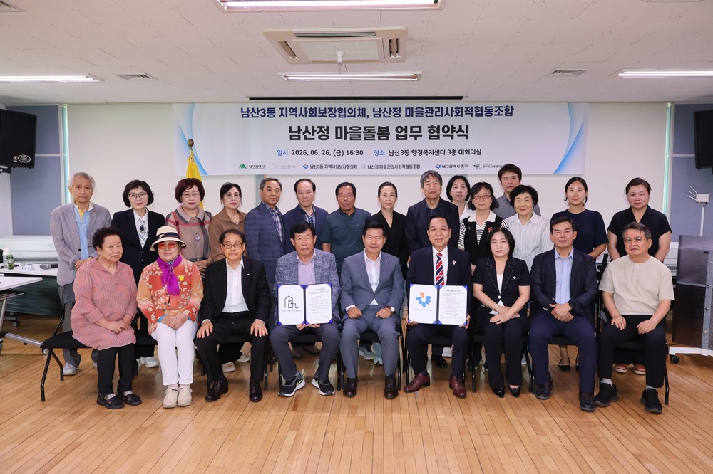 남산3동 지사협, 남산정 마을관리사회적협동조합과 ‘남산정 마을돌봄’ 업무협약
