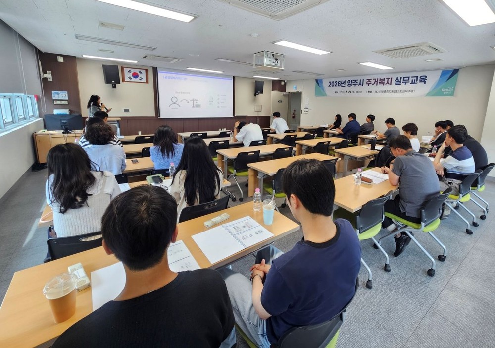 양주시 주거복지센터, 2026년 주거복지 실무교육 실시
