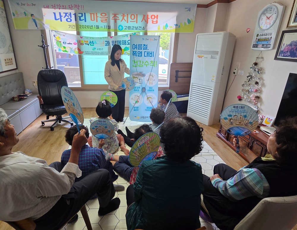 고령군보건소, ‘찾아가는 폭염교육’ 본격화