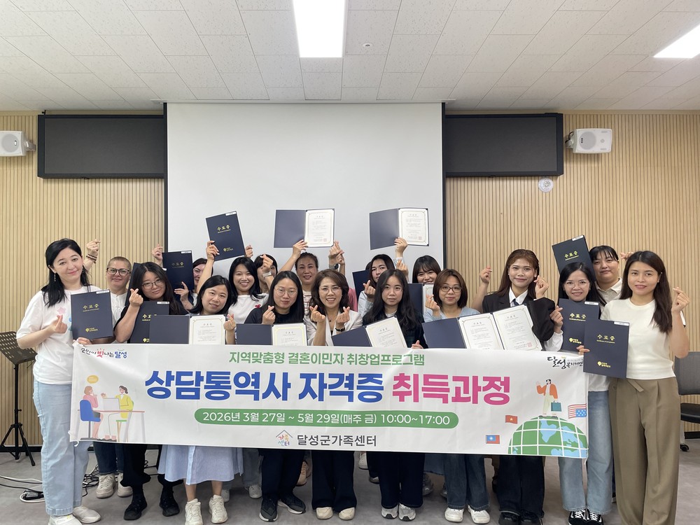 자격증 따자마자 현장으로, 달성군 ‘결혼이민 통역사’ 뜬다