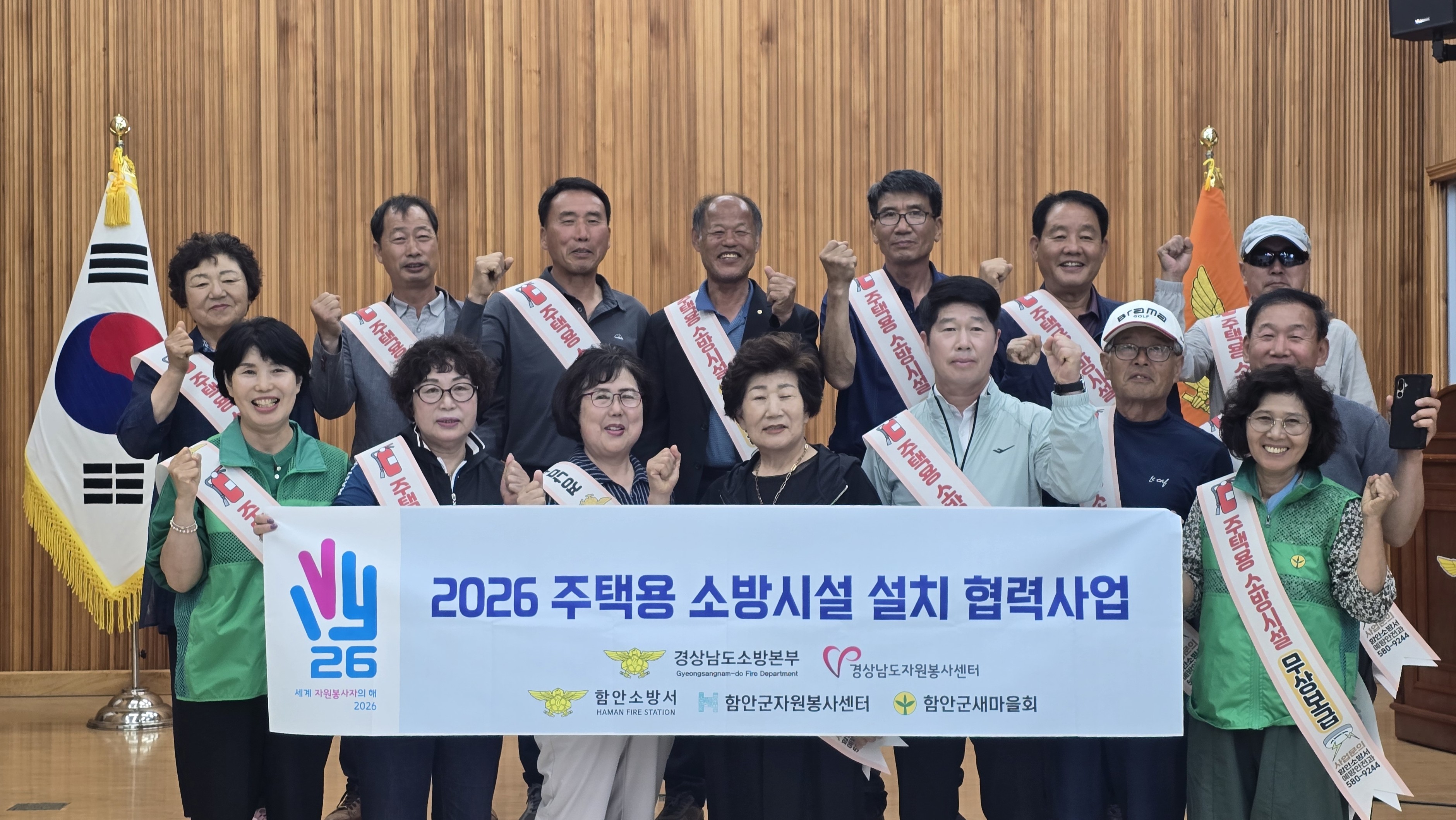 함안군자원봉사센터, 함안소방서와 ‘2026년 주택용 소방시설 보급 확대를 위한 협력사업’ 추진