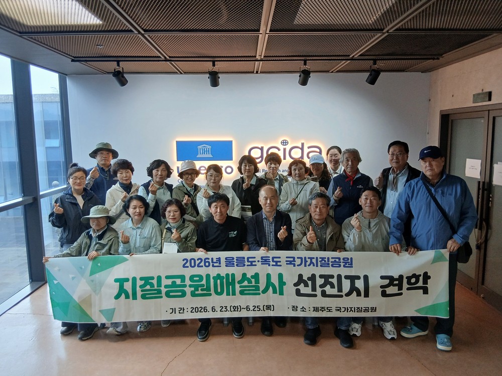 울릉군, 2026년 울릉도·독도 지질공원해설사 선진지 견학 실시