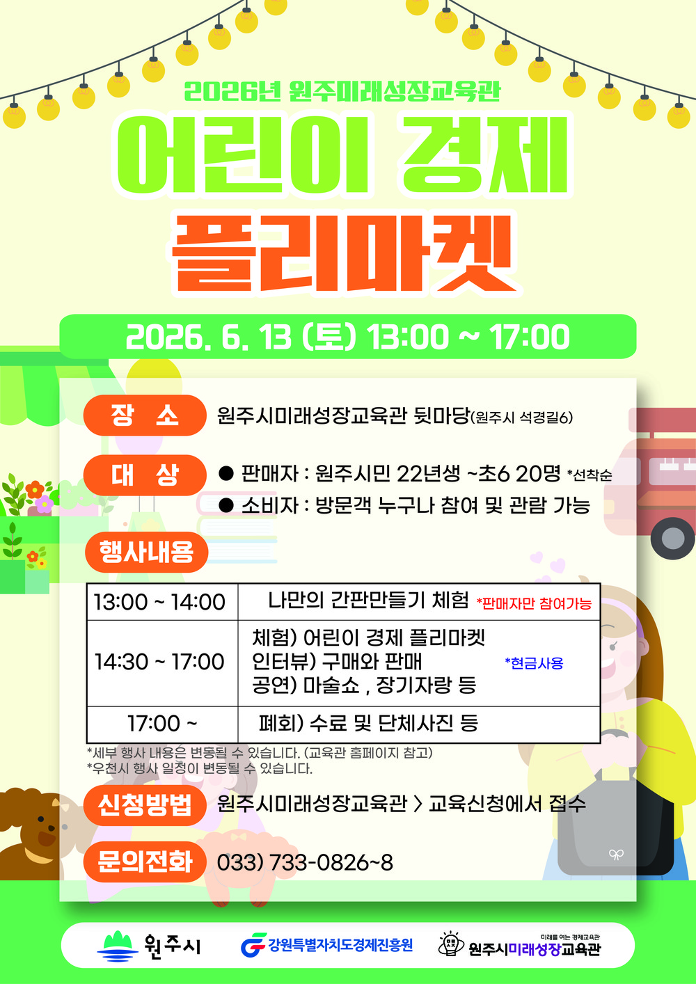 원주시미래성장교육관, 2026년 제1차 어린이 경제 플리마켓 개최