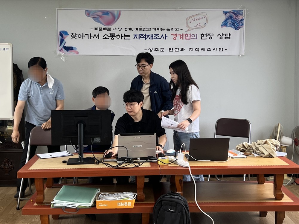 성주군, 지적재조사사업 현장사무실 운영으로 주민 경계협의 추진