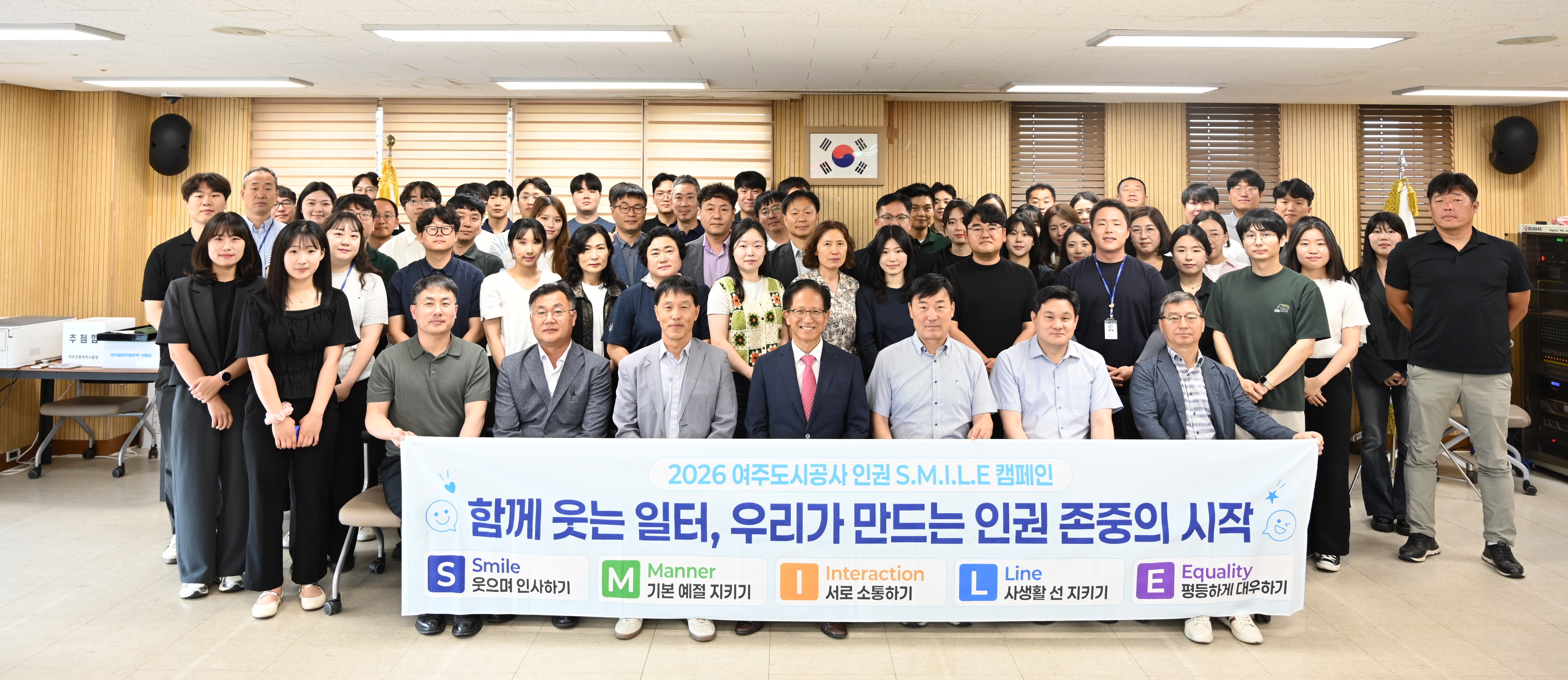 여주도시공사, 「2026년 인권 S.M.I.L.E 캠페인」 추진