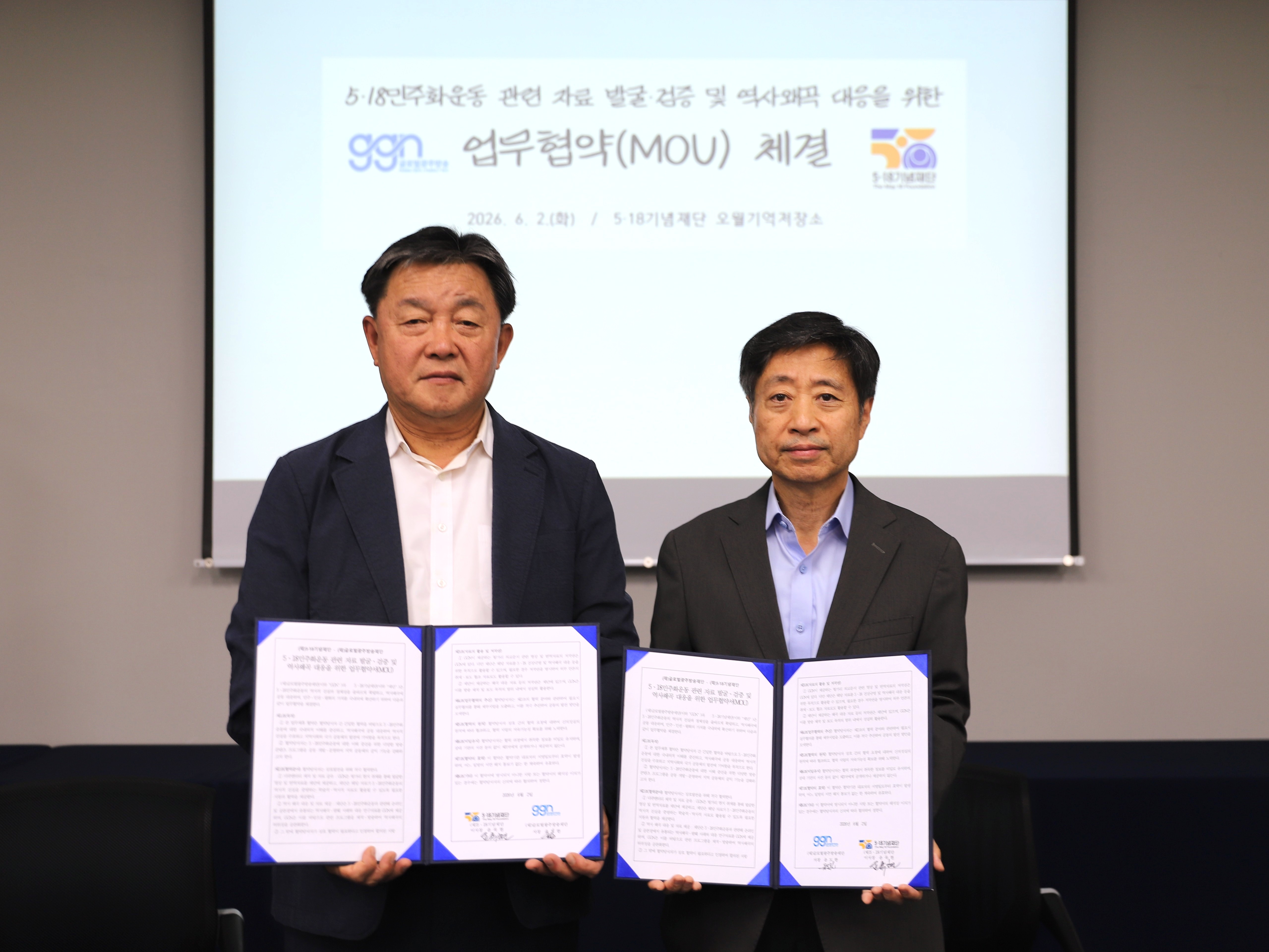 5·18 역사왜곡 대응 및 진실규명 위한 업무협약 체결