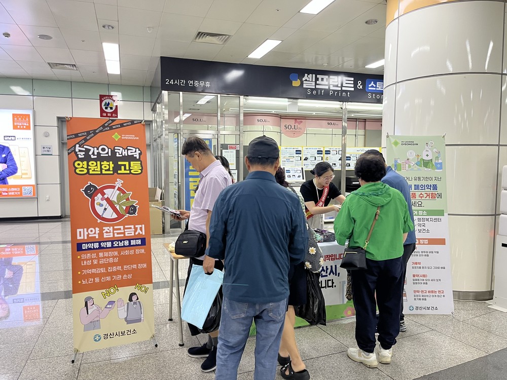 ‘세계 마약퇴치의 날’ 맞아 불법 마약류 예방 캠페인 전개