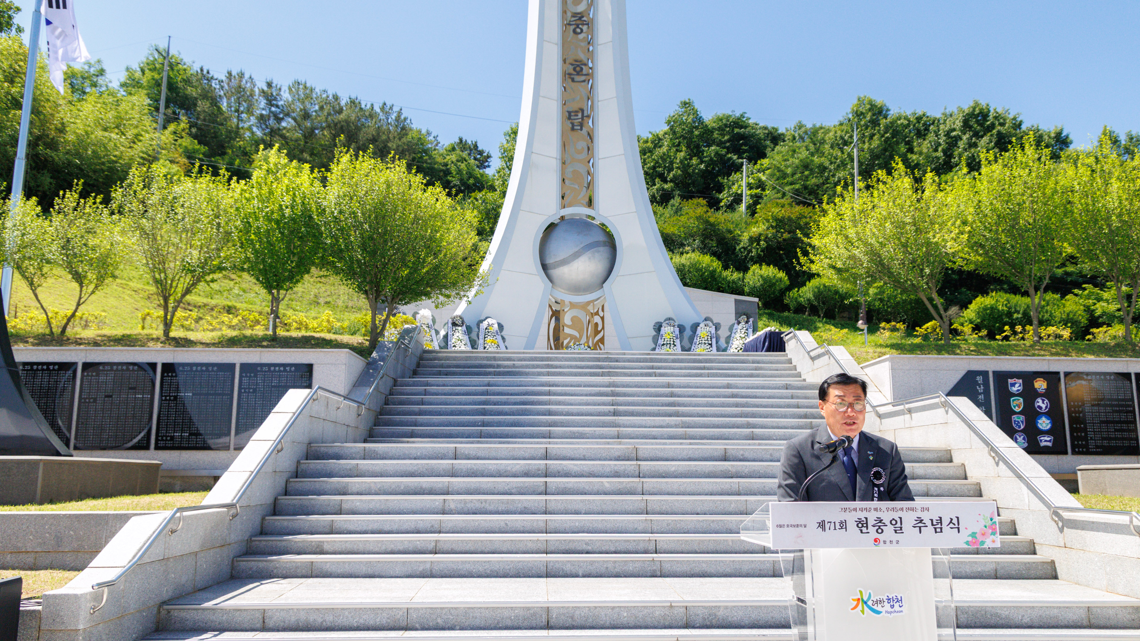 합천군, 제71회 현충일 추념식 거행