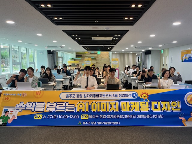 울주군 창업·일자리종합지원센터, 6월 창업특강 개최