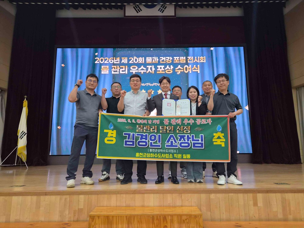 홍천군 상하수도사업소 김경인 소장, 2026 환경의 날 기념 「물관리 달인」 공로패 수상