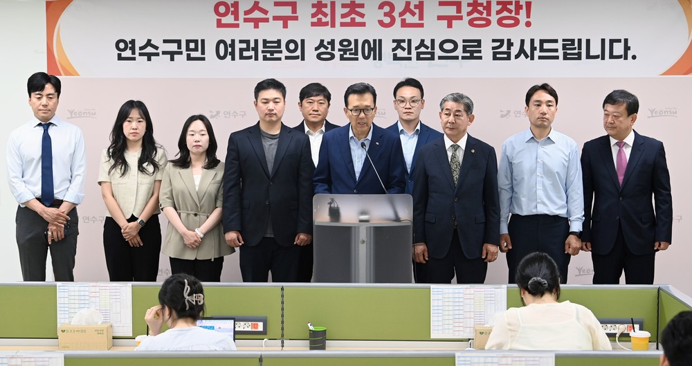 미래 30년 포문 여는 민선 9기, '중단없는 연수 발전' 주민과 함께 완성할 것