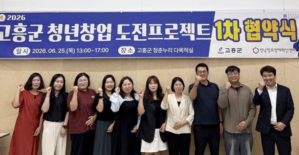 고흥군, ‘청년 창업 도전 프로젝트’ 지원 대상자와 협약체결