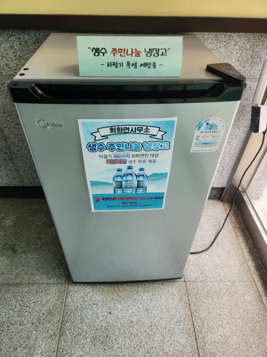 회화면 “시원하고 안전한 여름을 선물합니다” 운동 전개