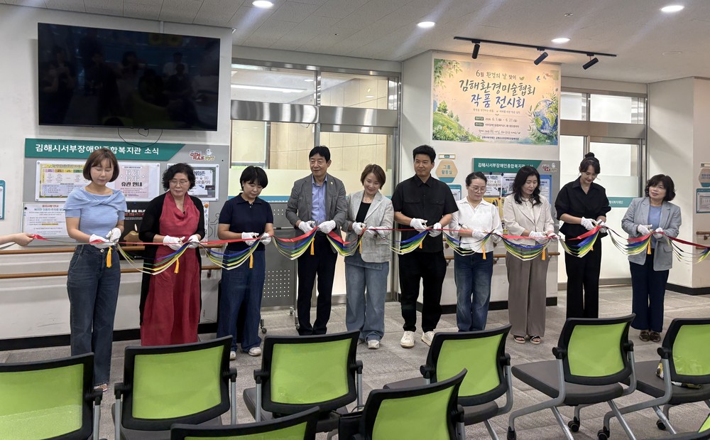 김해시서부장애인종합복지관, 열린갤러리 「6월 환경의 날 맞이 김해환경미술협회 작품전시」 개회식 개최