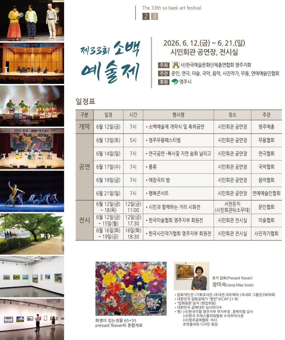 영주시, 제33회 소백예술제 개최…‘지역 예술로 하나 되는 축제’ 펼쳐