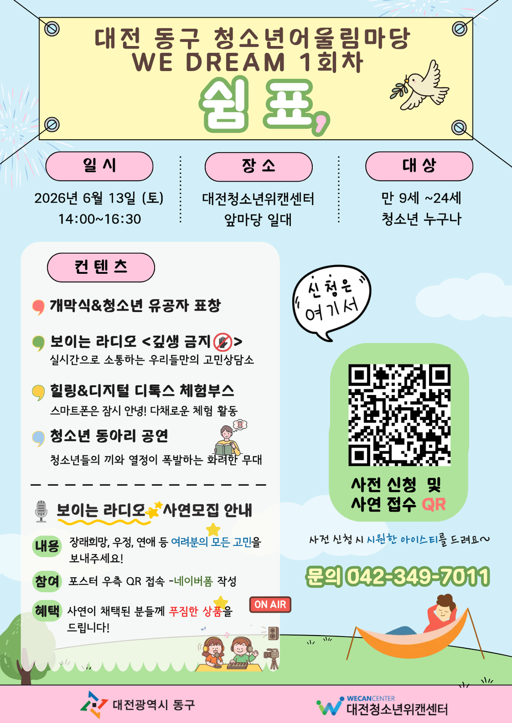 대전 동구, 청소년이 만드는 문화축제 ‘청소년어울림마당’ 개최