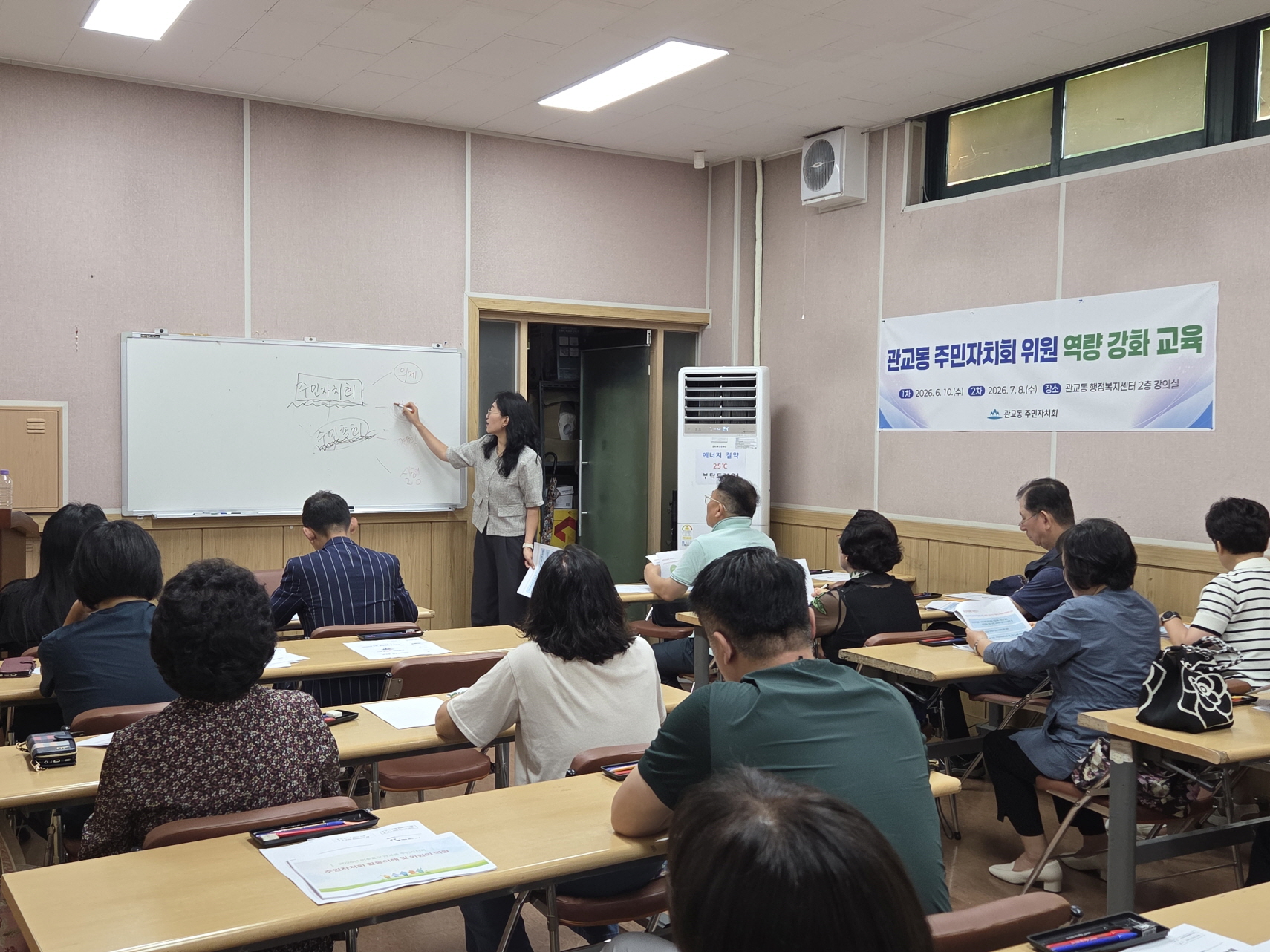관교동 주민자치회, 위원 역량 강화 교육 실시