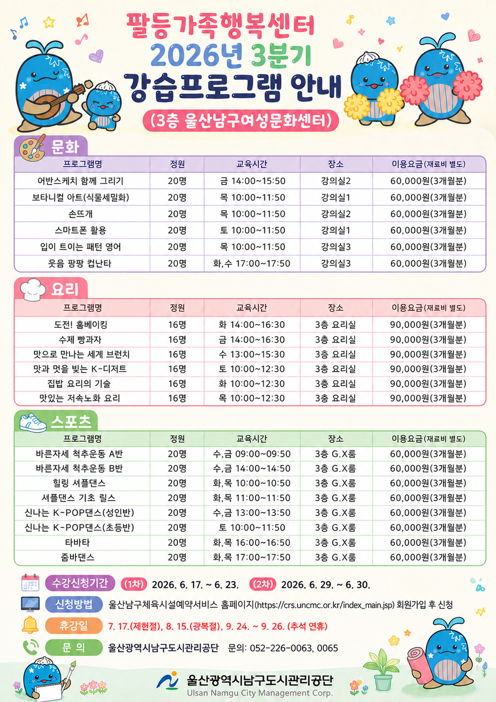 팔등가족행복센터, 2026년 3분기 강습프로그램 수강생 모집