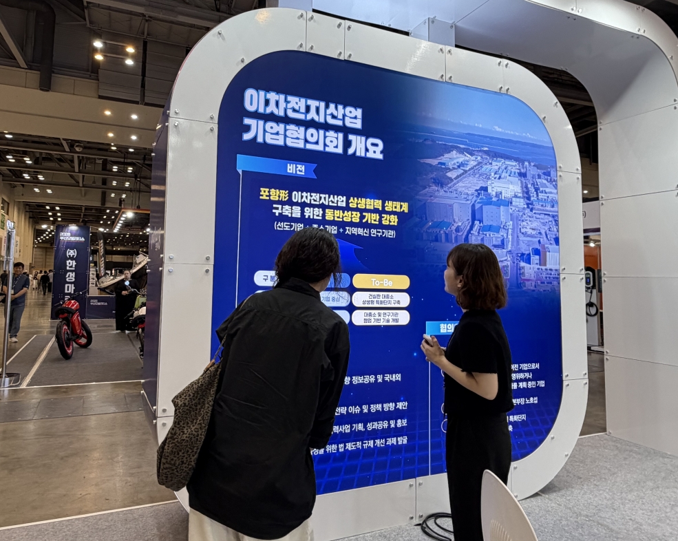 포항시, 2026 부산모빌리티쇼 참가…포항형 이차전지 산업 생태계 알려