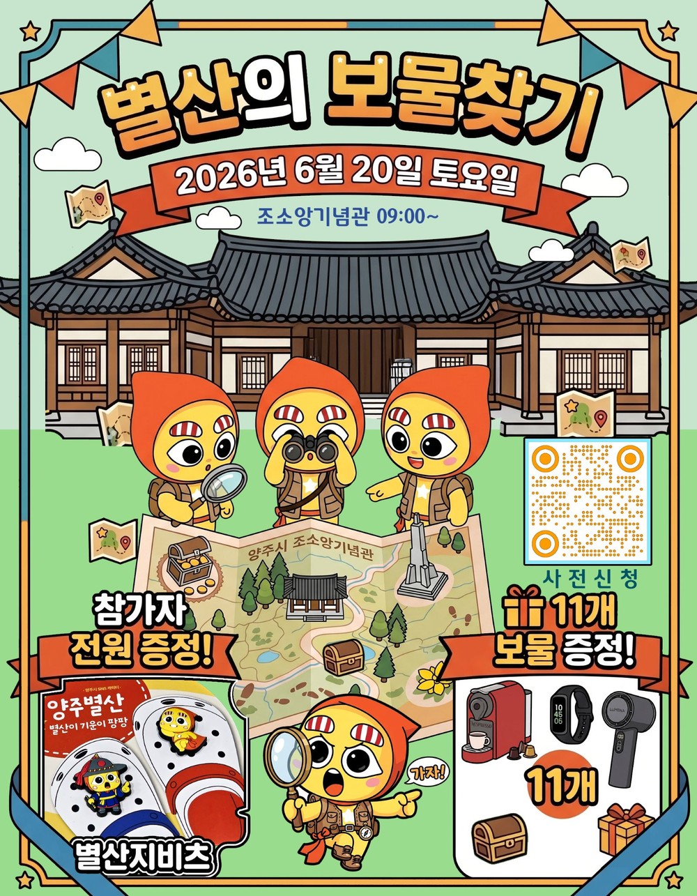 양주시, ‘별산의 숨겨진 보물’ 참가자 모집