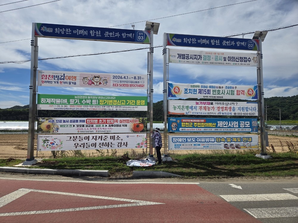 합천군 쌍책면, 선거 종료 후 신속한 가로환경 정비로 ‘청정 쌍책’ 조성