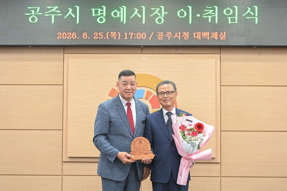 공주시, 명예시장 이·취임식 개최…‘소통 행정’ 가속화