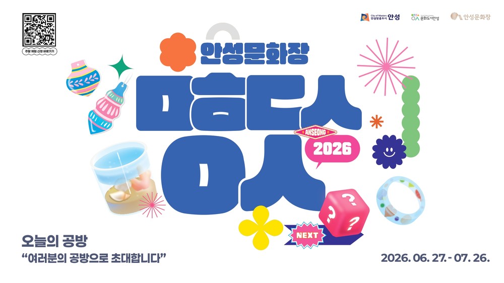 안성문화로 74번길 체험형 기획전시 「오늘의 공방」 개최