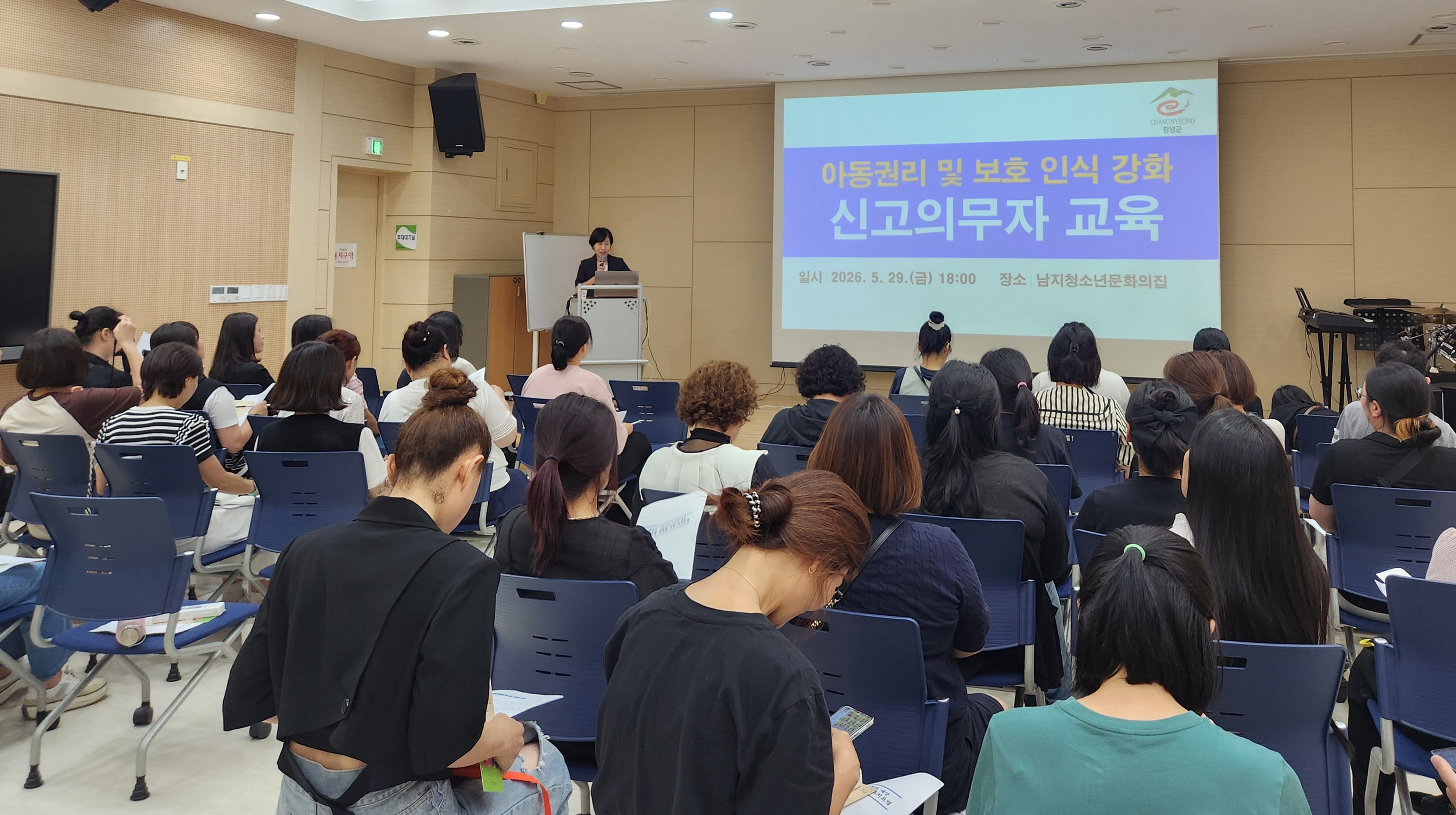 창녕군, 아동권리 및 보호 인식 강화를 위한 신고의무자 교육 실시