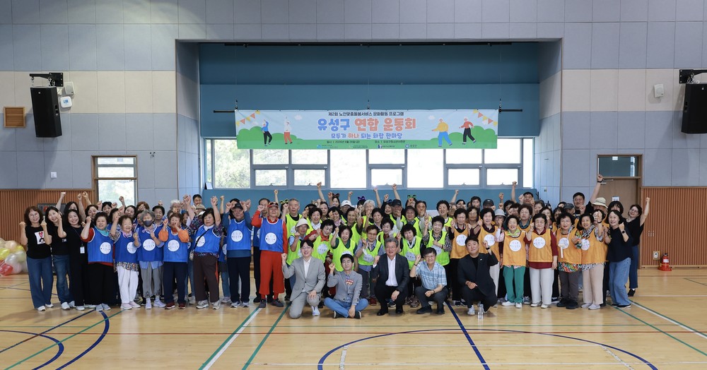 유성구, 제2회 노인맞춤돌봄 어르신 연합 운동회 개최