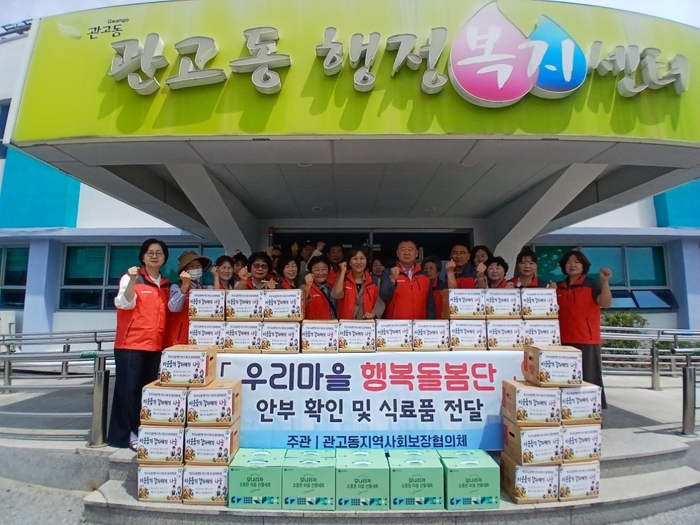 관고동 지역사회보장협의체, 우리마을 행복돌봄단과 함께 이웃사랑 실천