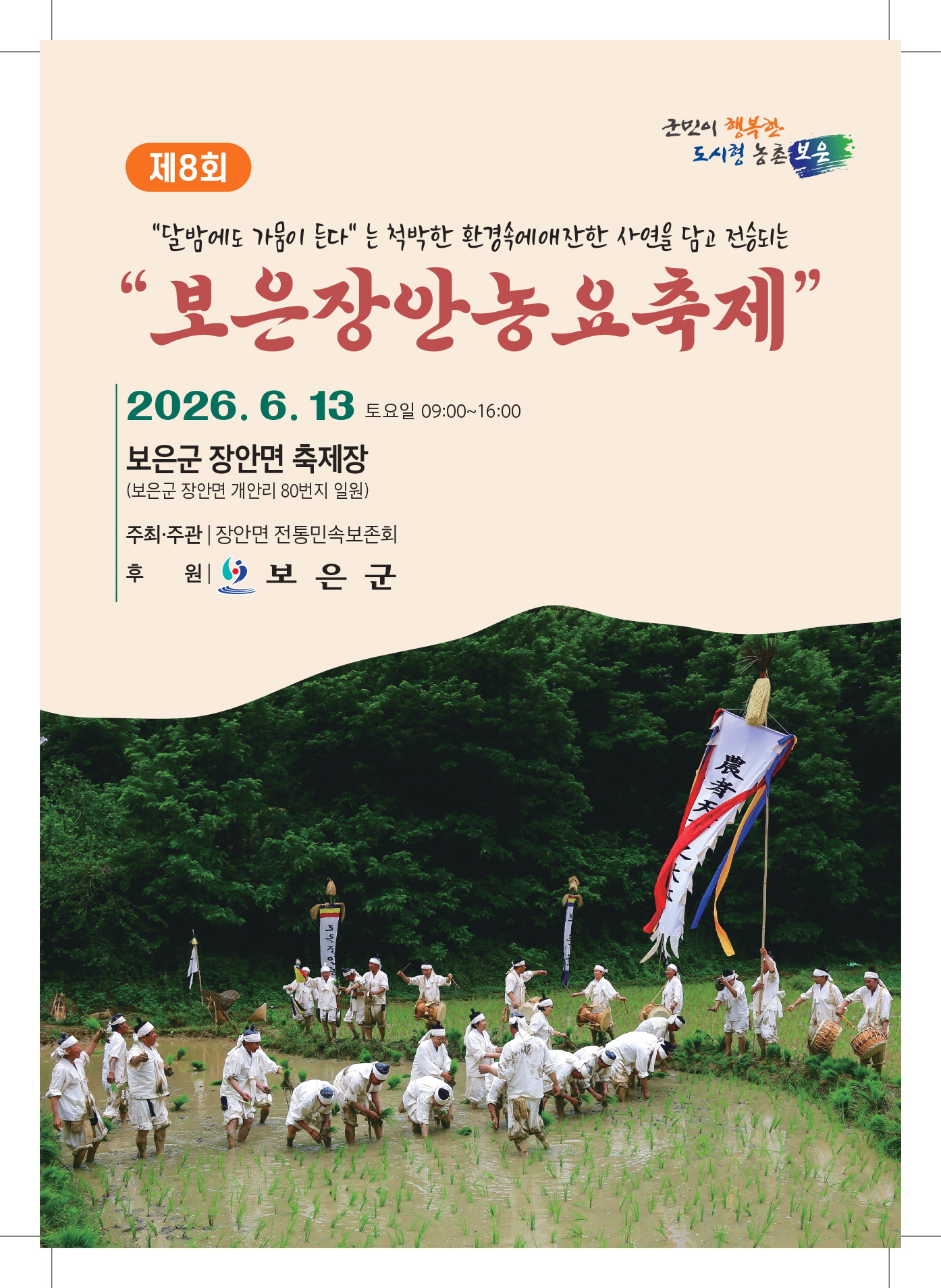 보은군, ‘제8회 장안농요축제’ 13일 개최