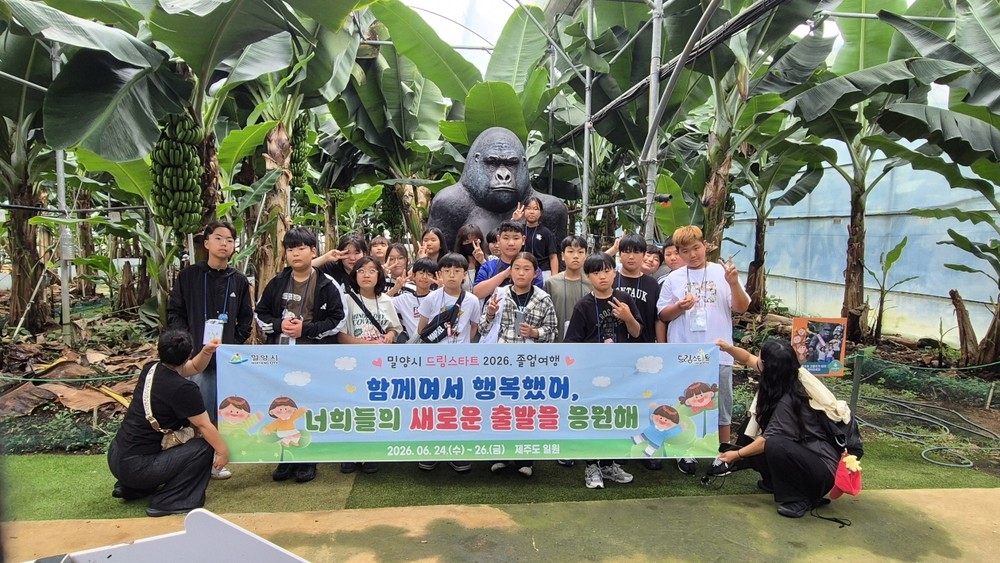 밀양시 드림스타트, 초등 6학년 제주도 졸업여행 실시