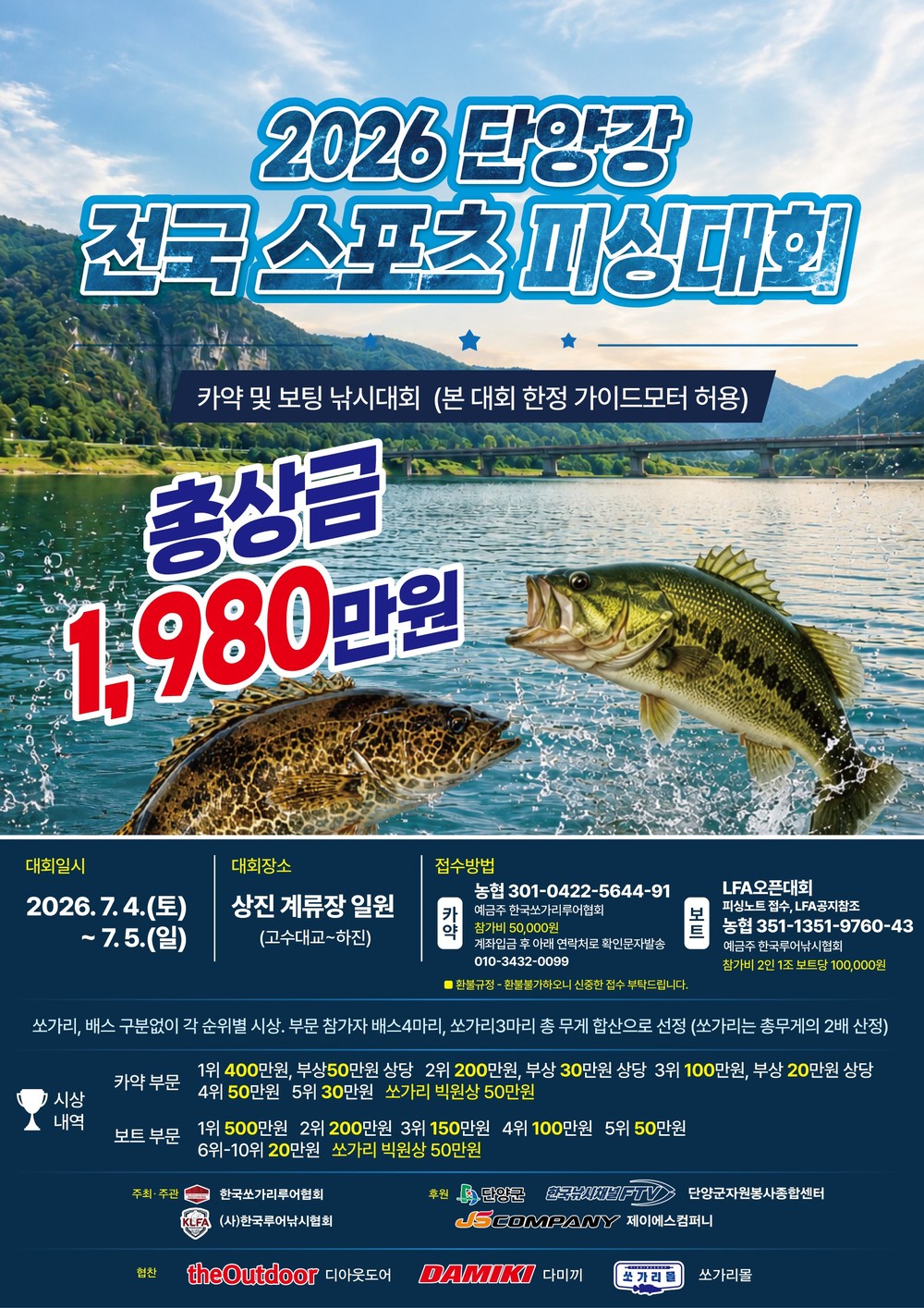 단양강, 전국 낚시인들의 뜨거운 손맛 대결 펼쳐진다