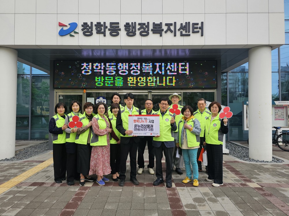 청학동 지사협, 저소득 한부모가정에 온누리상품권 지원