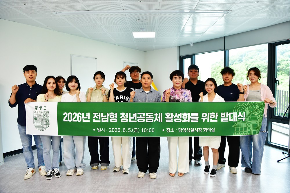 담양군, 청년공동체와 함께 지역 활력 더한다