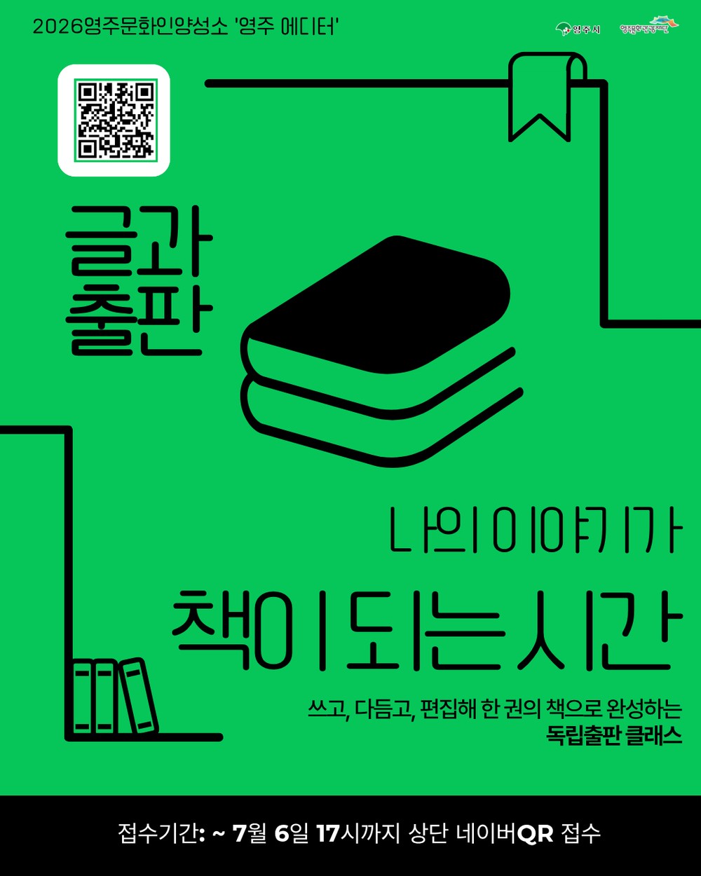 내 이야기가 한 권의 책으로…영주문화인양성소 '영주 에디터' 참여자 모집