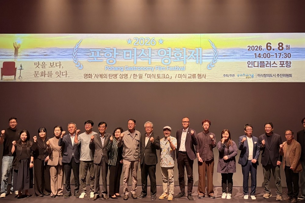 포항시, ‘2026 포항미식영화제’ 개최…6월 미식의 달 포문 열다