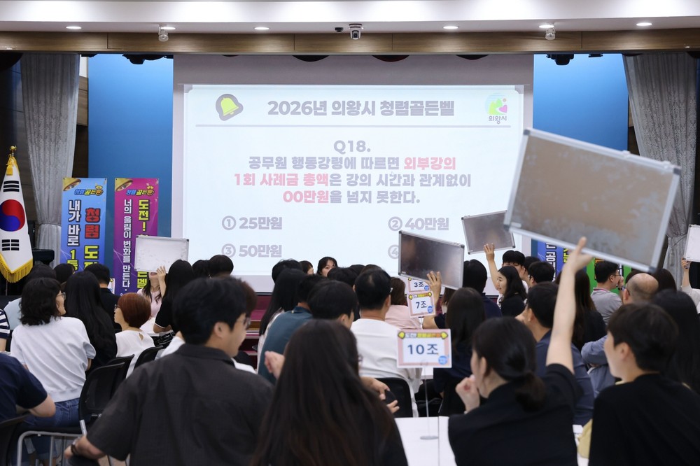 의왕시, 공직자 대상‘청렴골든벨’교육 실시