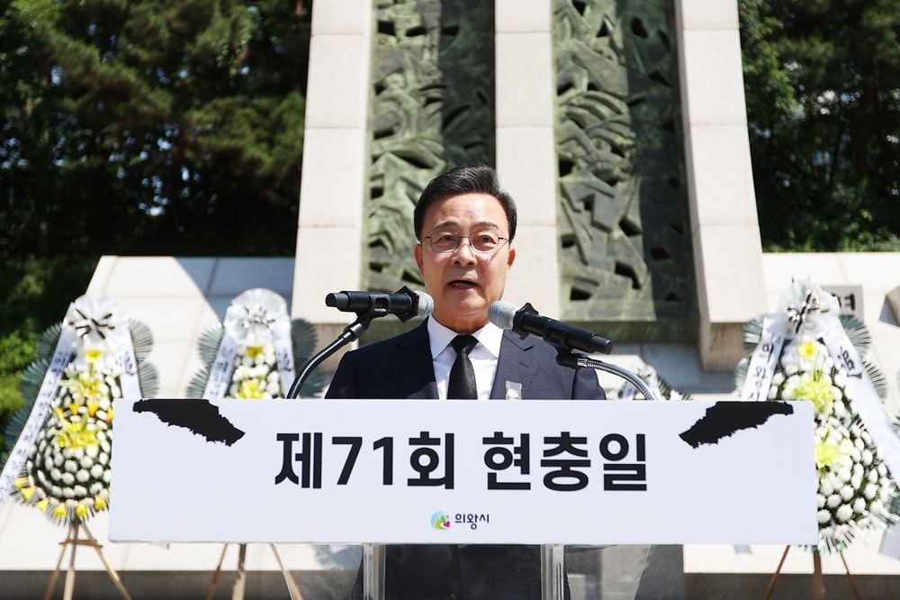 의왕시, 제71회 현충일 추념식 거행