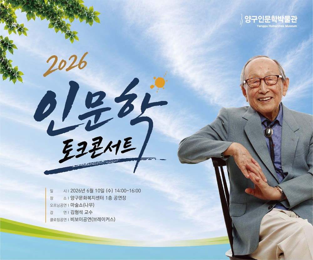 106세 철학자 김형석 교수, 양구 청소년들에게 삶을 말하다