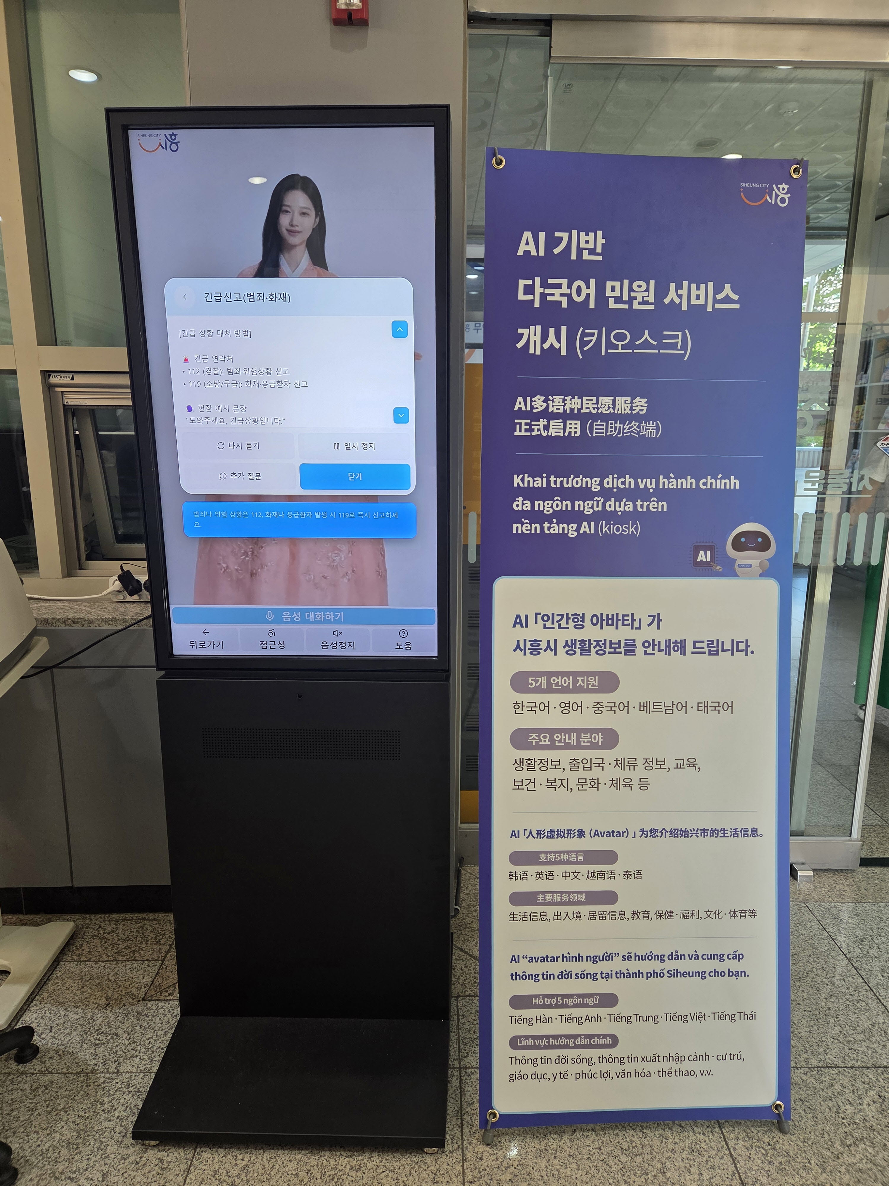외국인 민원 편의 높인다, 인공지능(AI) 다국어 민원 안내 키오스크 서비스 개시