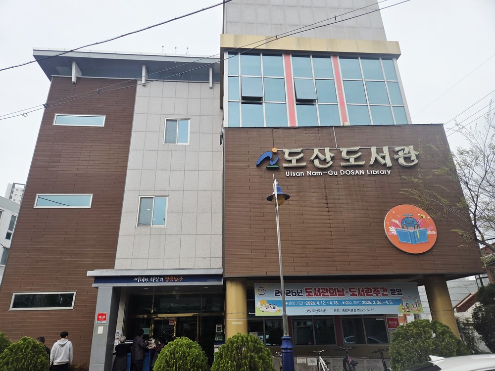 남구, ‘도산도서관 그린리모델링 사업’ 공모 선정