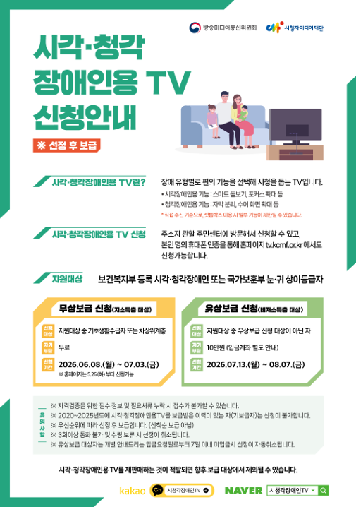 전북자치도, 시·청각장애인 맞춤형 TV 보급 추진